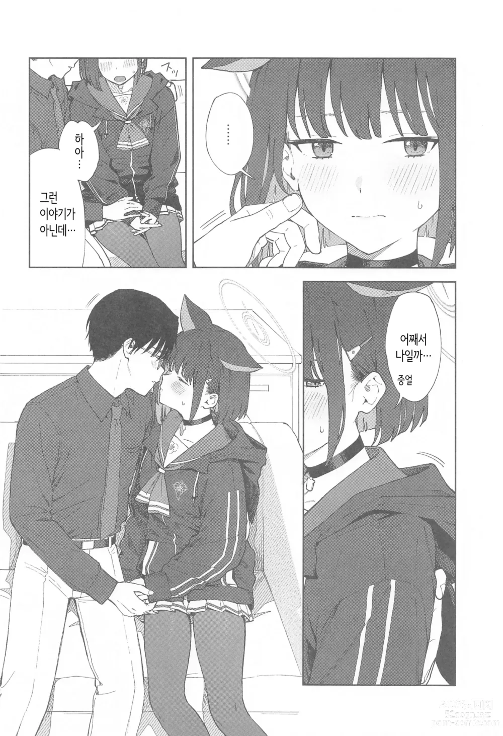 Page 8 of doujinshi 선생님, 어째서 나야…?