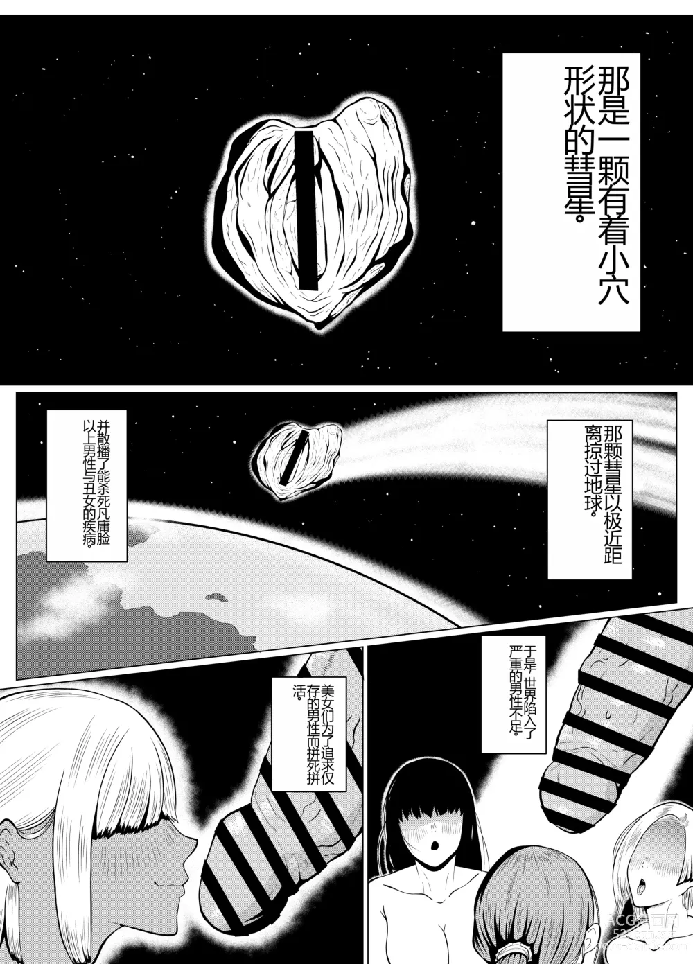 Page 3 of doujinshi Jakushadansei 1: Bijo 9 no sekai