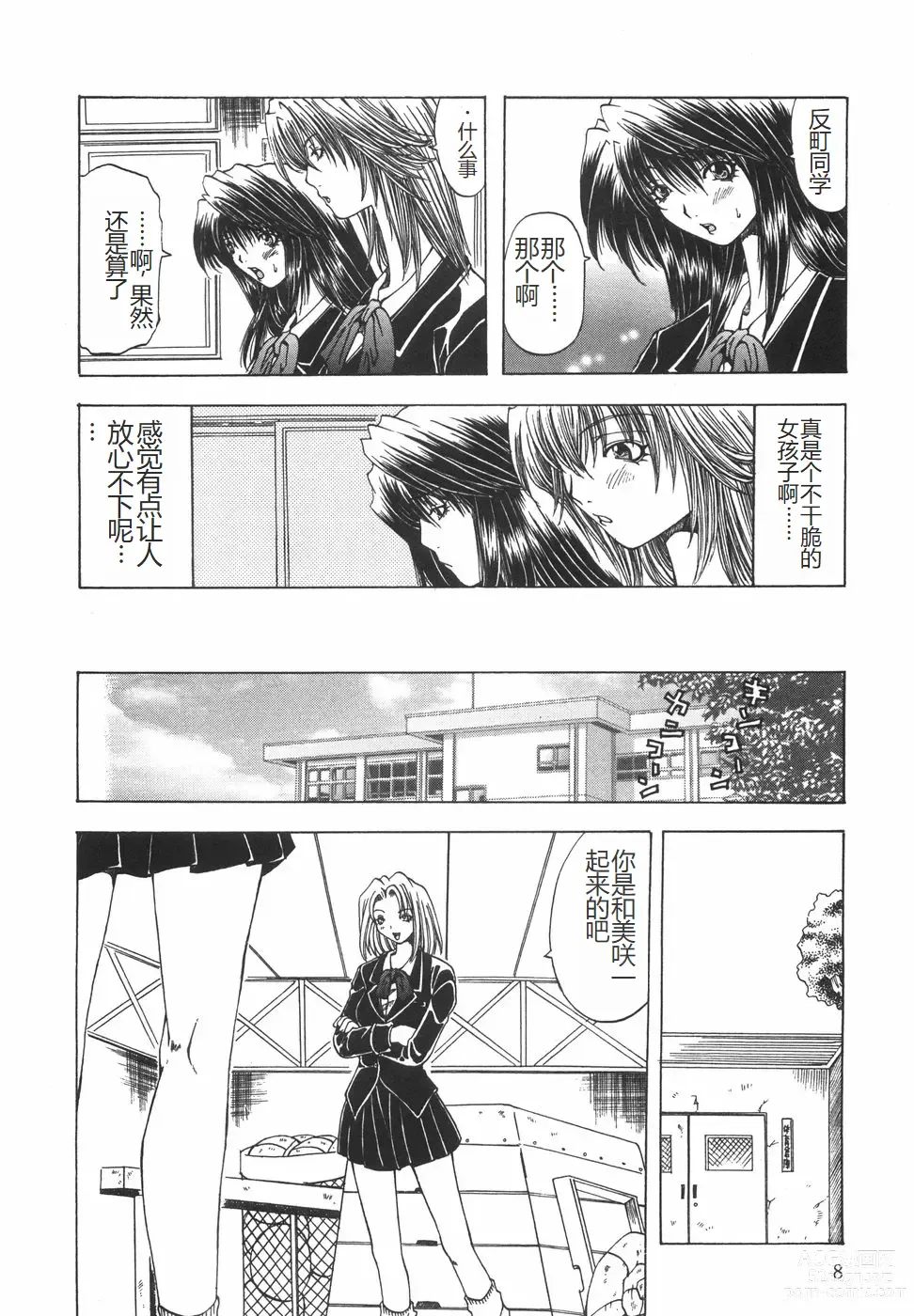 Page 13 of manga Shokuzai