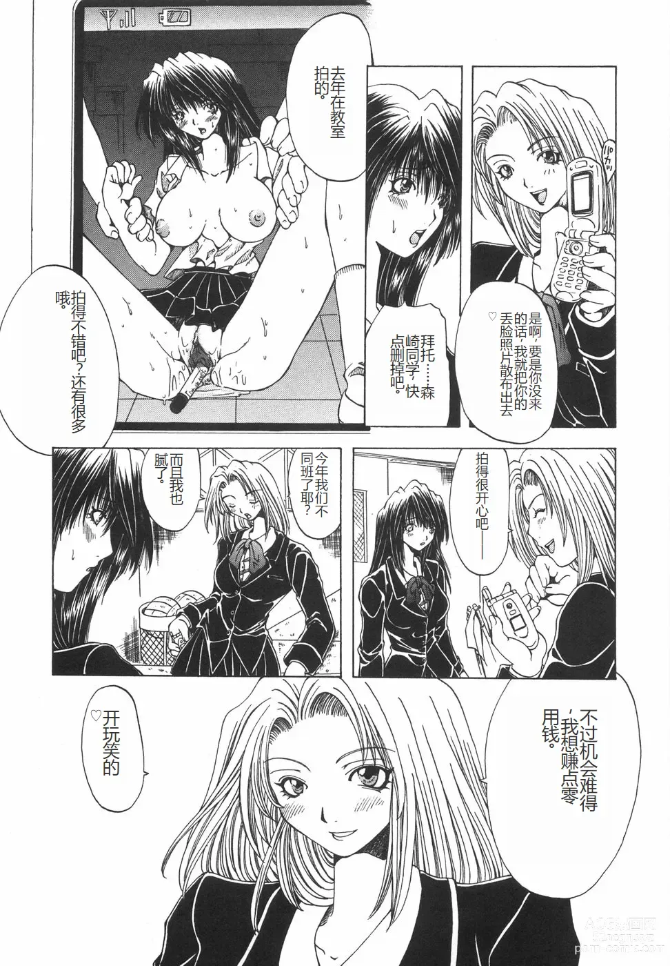 Page 14 of manga Shokuzai