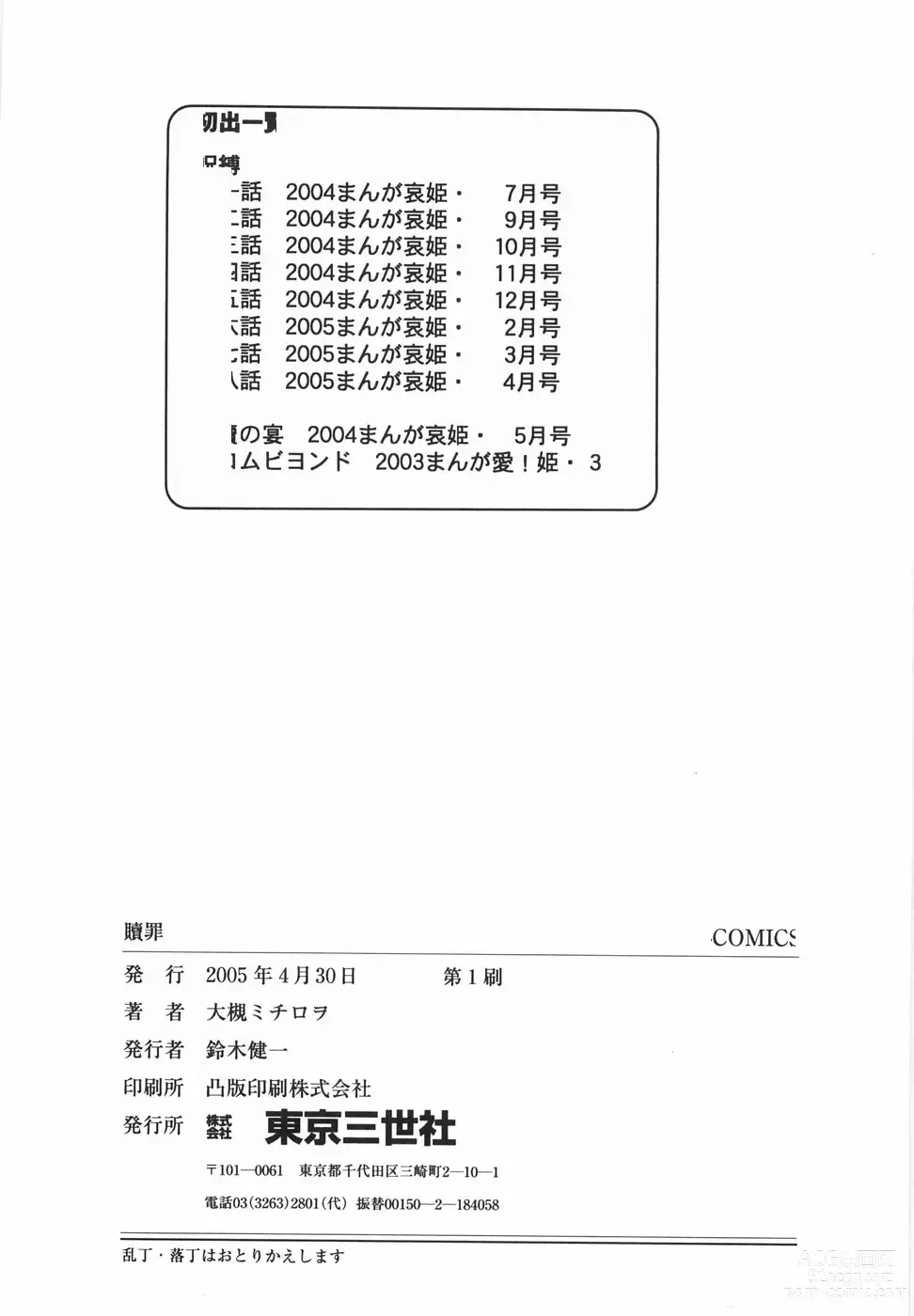 Page 164 of manga Shokuzai