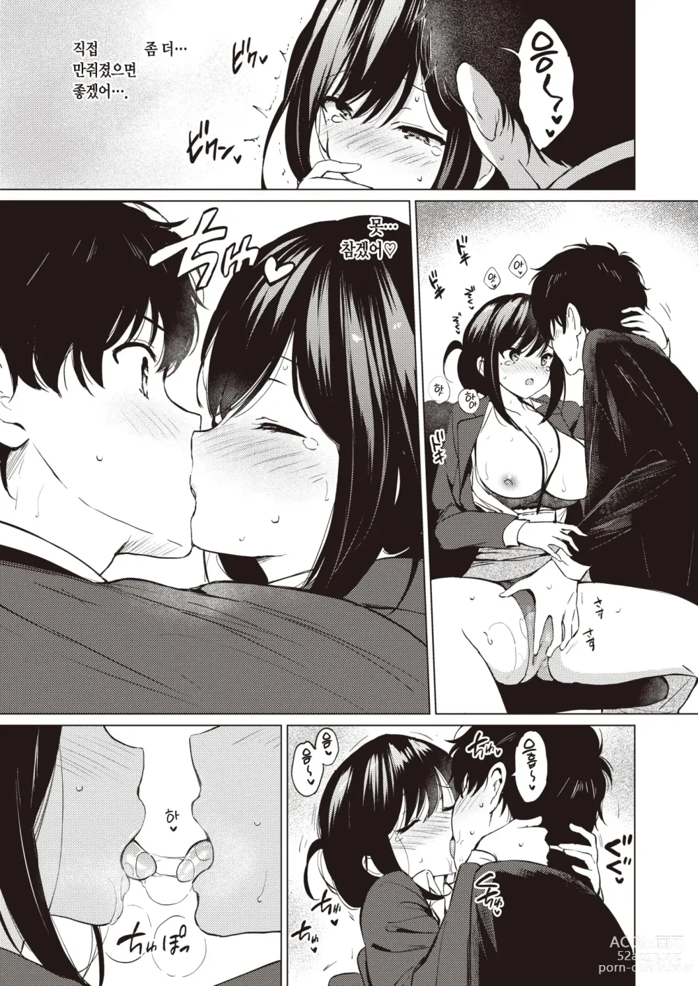Page 18 of manga 러브・에듀케이션