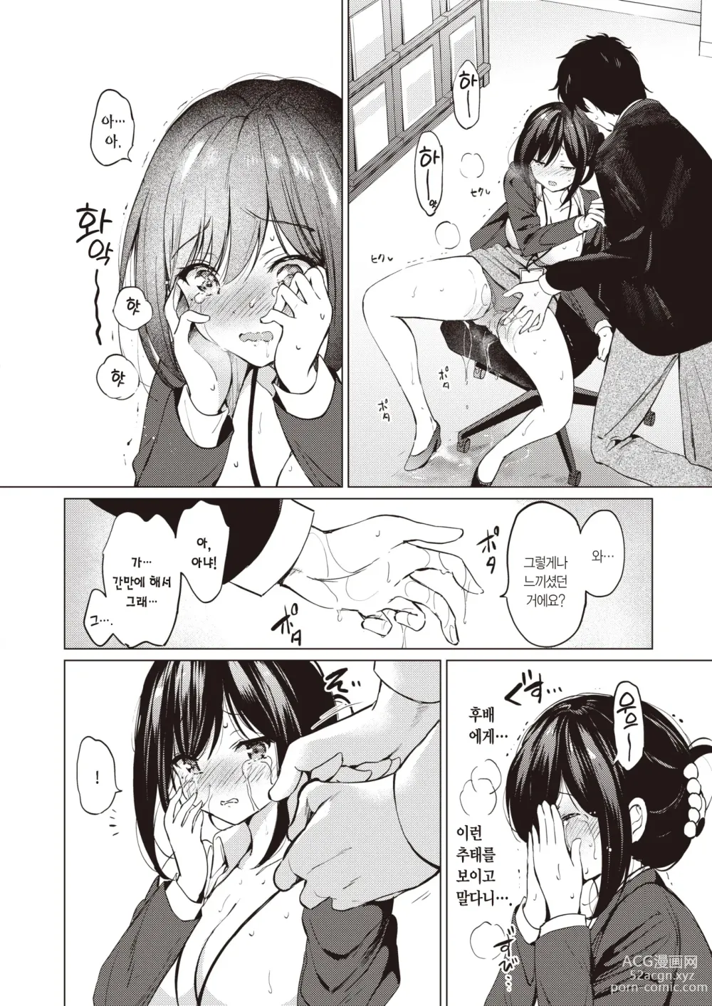 Page 21 of manga 러브・에듀케이션