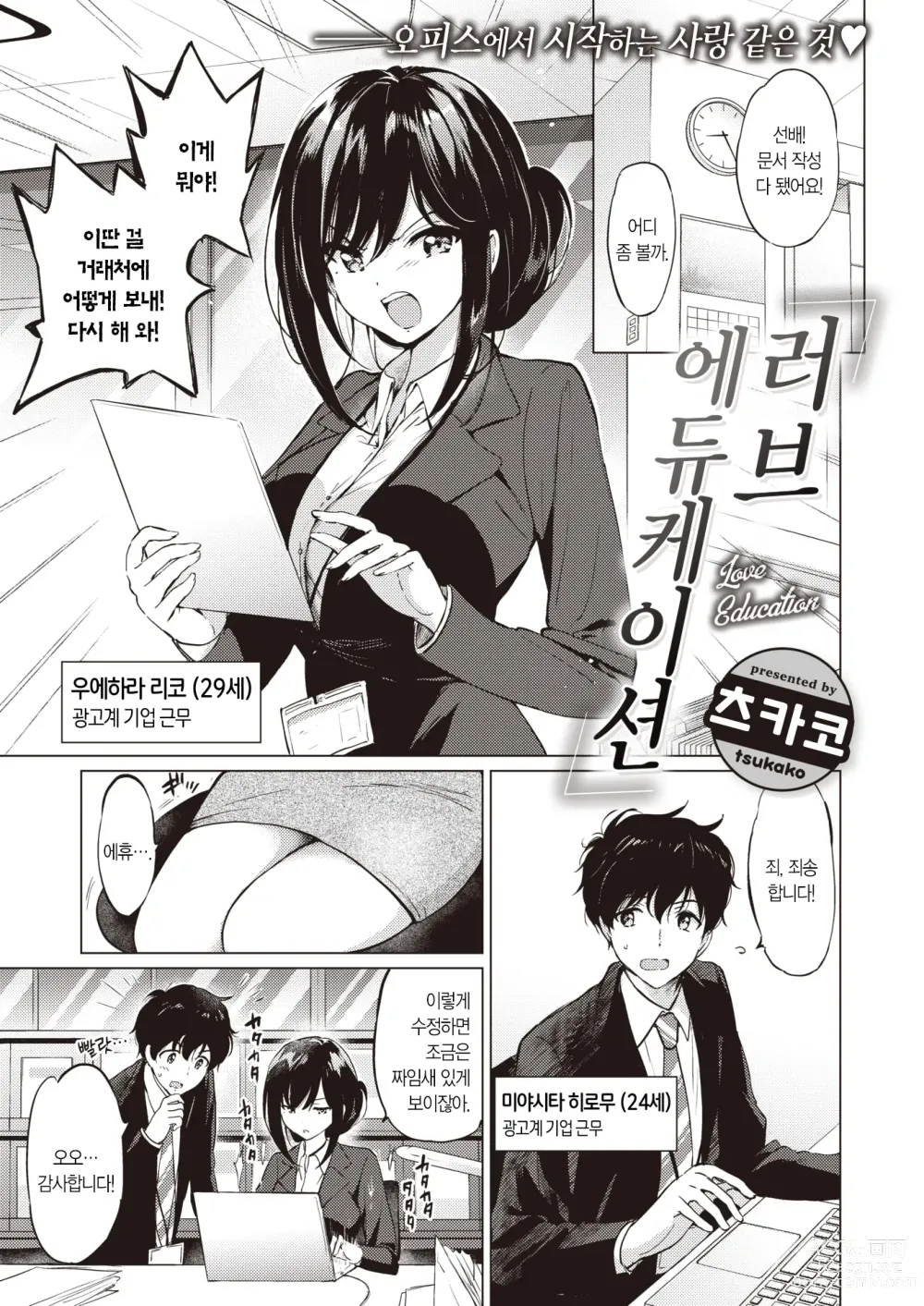 Page 4 of manga 러브・에듀케이션