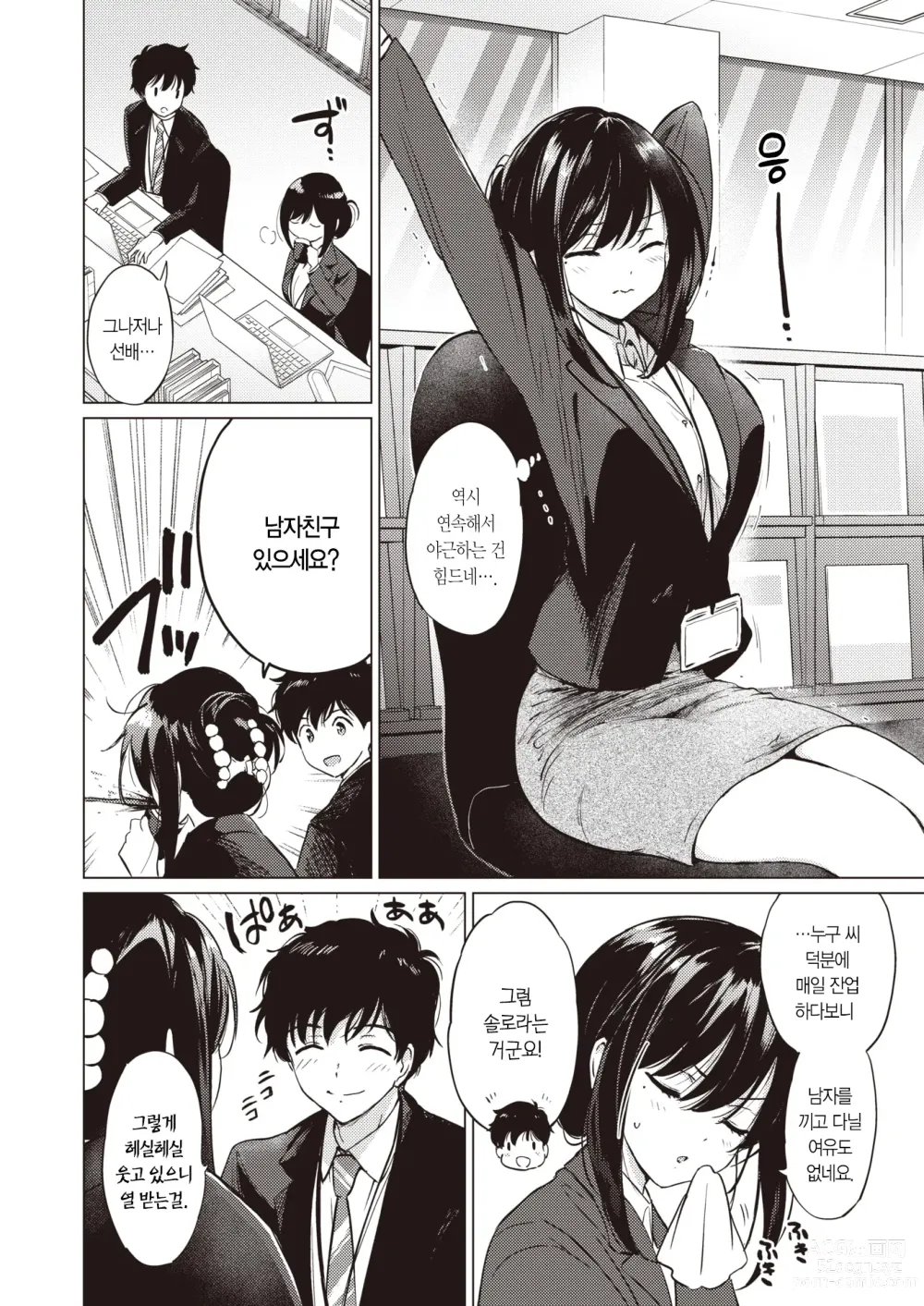 Page 5 of manga 러브・에듀케이션