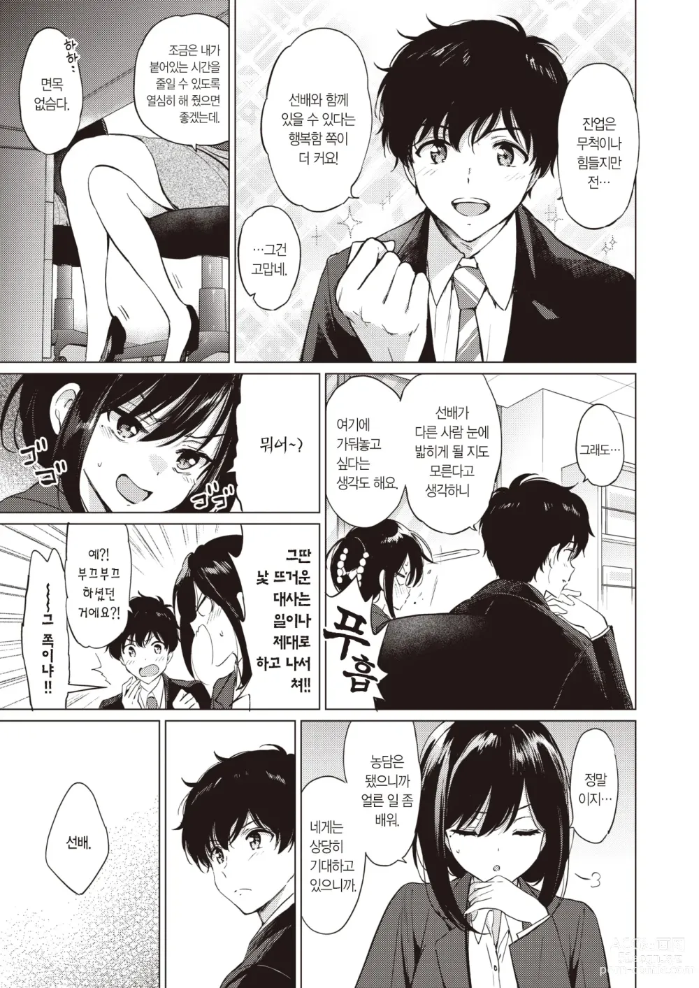 Page 6 of manga 러브・에듀케이션