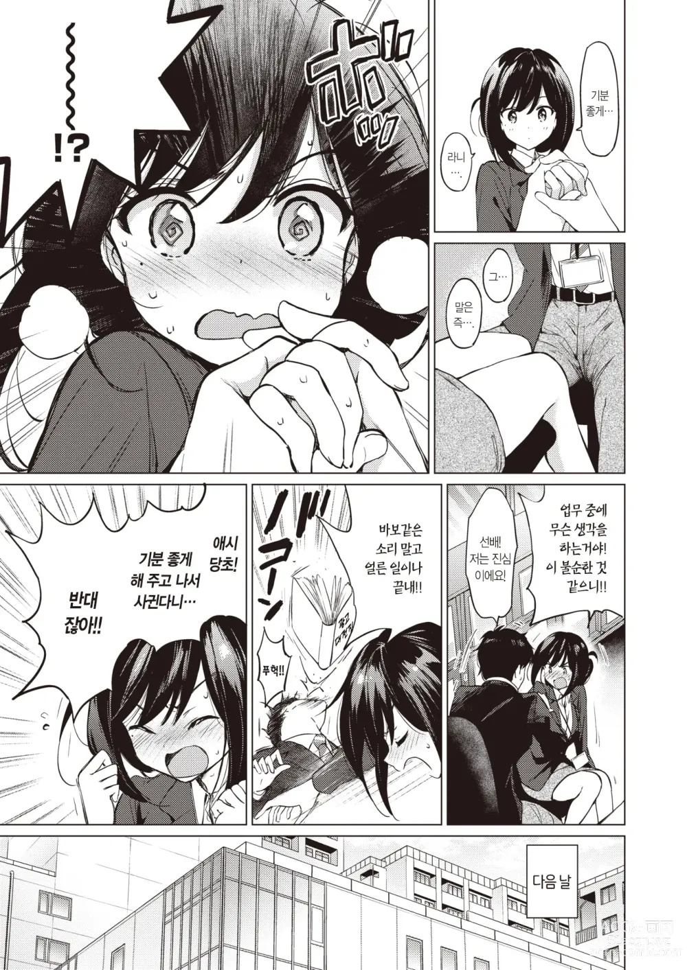 Page 8 of manga 러브・에듀케이션