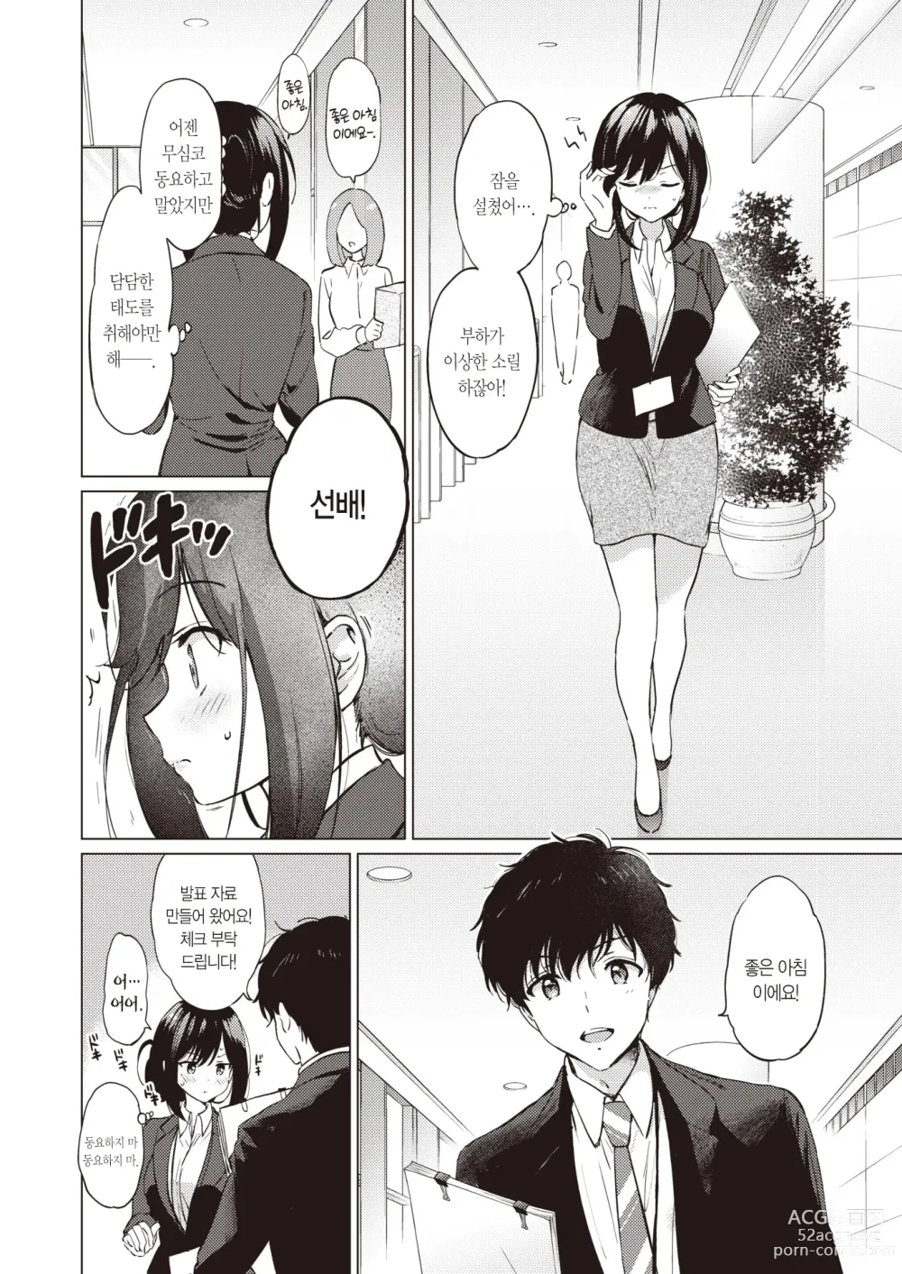 Page 9 of manga 러브・에듀케이션