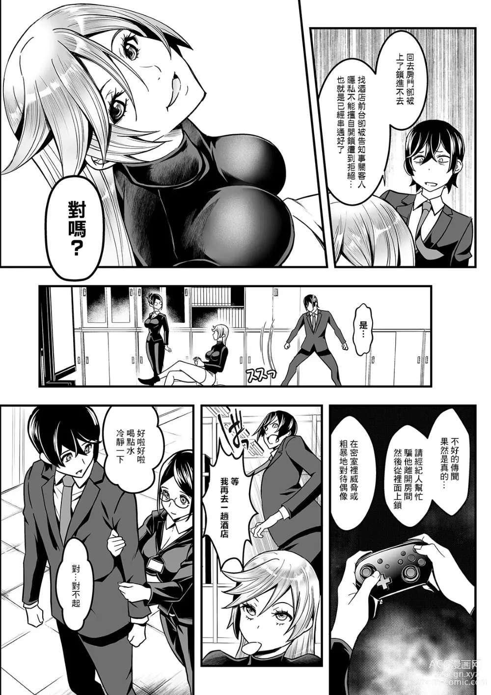 Page 15 of manga Sex de Kaiketsu Irojikake Kabushikigaisha Ch. 5
