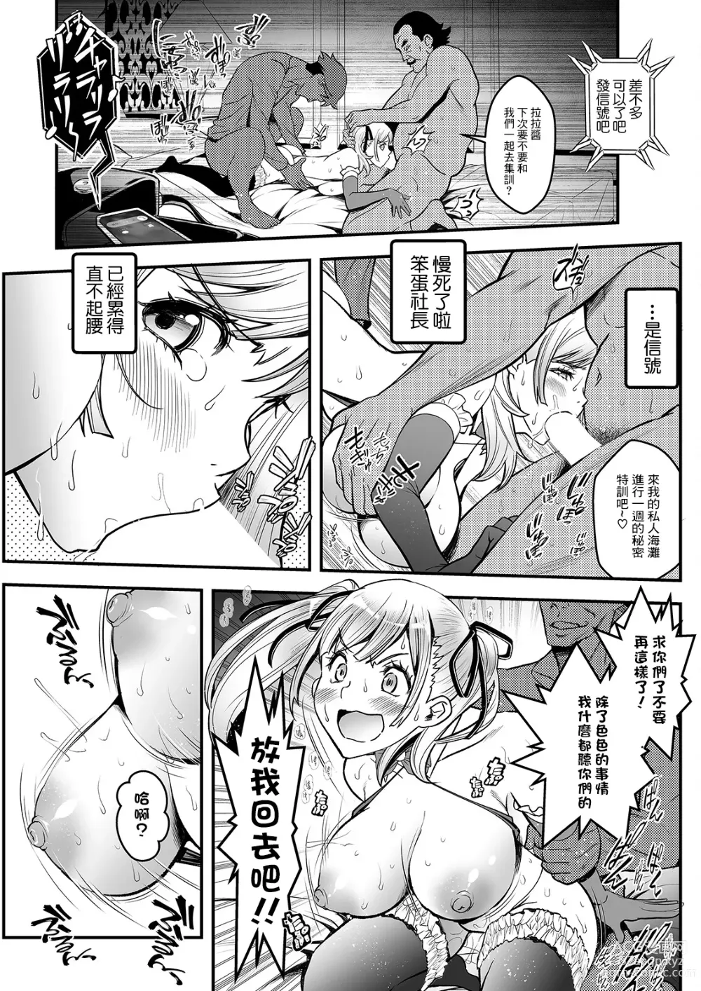 Page 17 of manga Sex de Kaiketsu Irojikake Kabushikigaisha Ch. 5