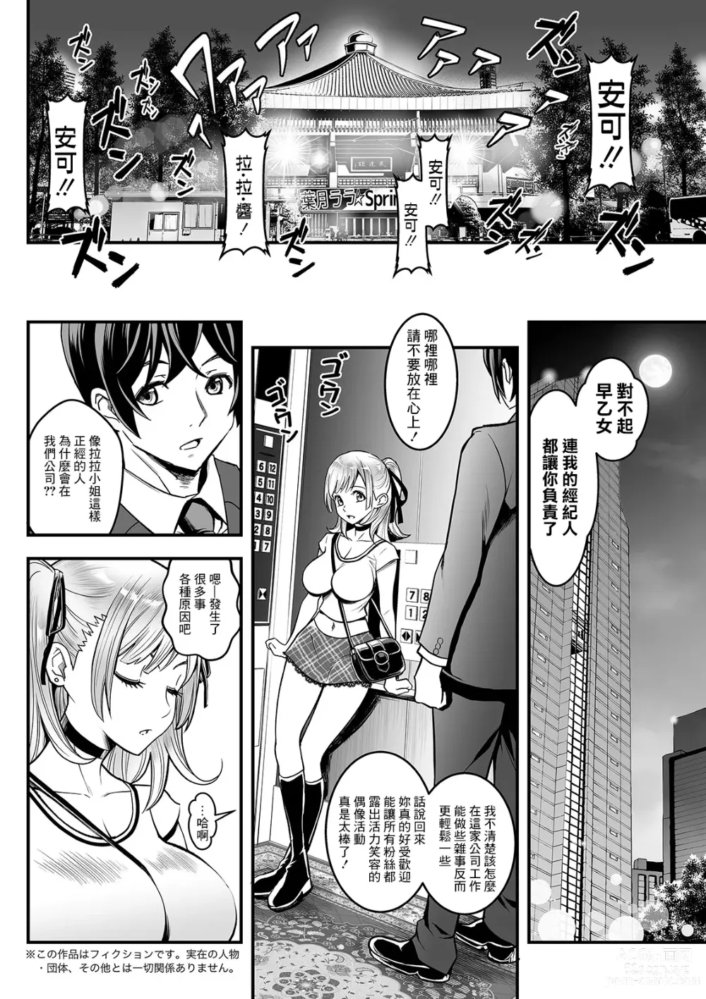 Page 4 of manga Sex de Kaiketsu Irojikake Kabushikigaisha Ch. 5