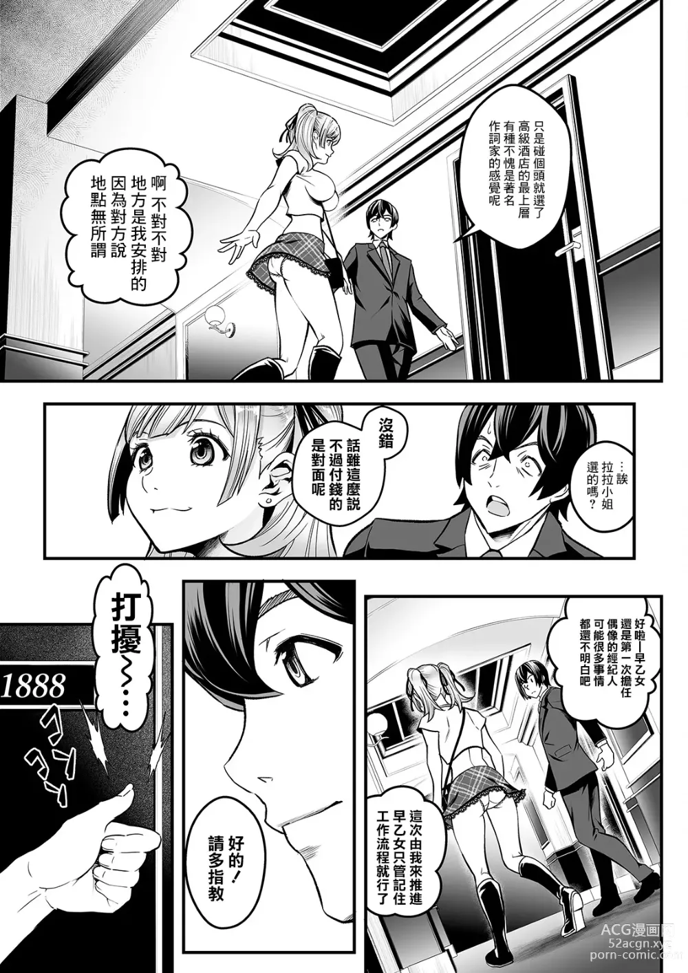 Page 5 of manga Sex de Kaiketsu Irojikake Kabushikigaisha Ch. 5