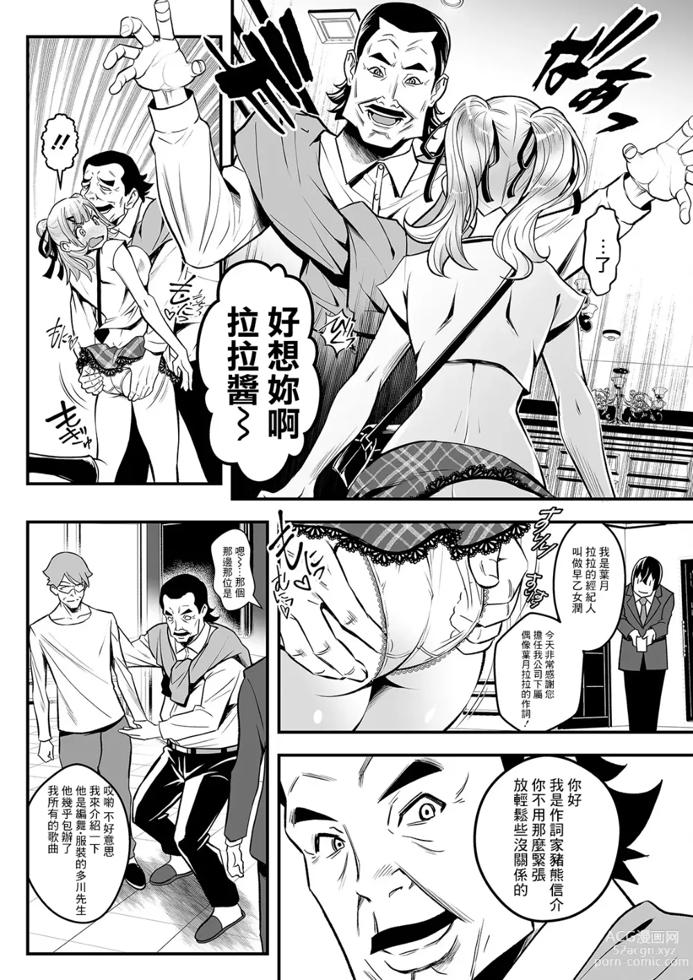 Page 6 of manga Sex de Kaiketsu Irojikake Kabushikigaisha Ch. 5