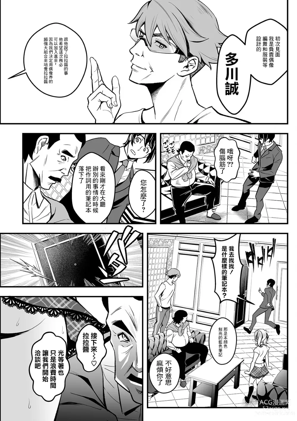 Page 7 of manga Sex de Kaiketsu Irojikake Kabushikigaisha Ch. 5