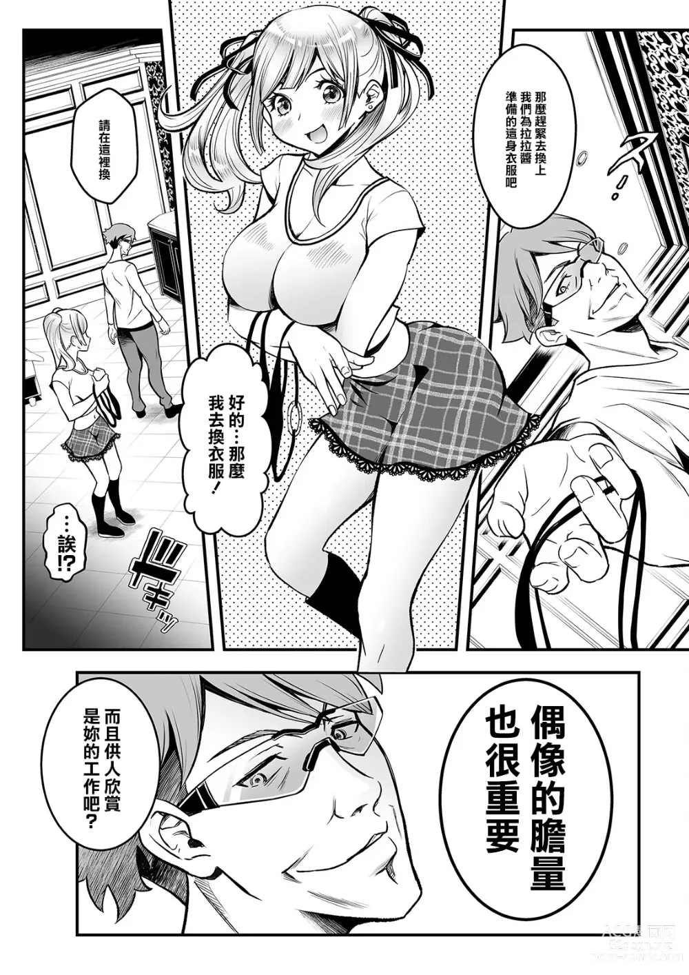 Page 8 of manga Sex de Kaiketsu Irojikake Kabushikigaisha Ch. 5