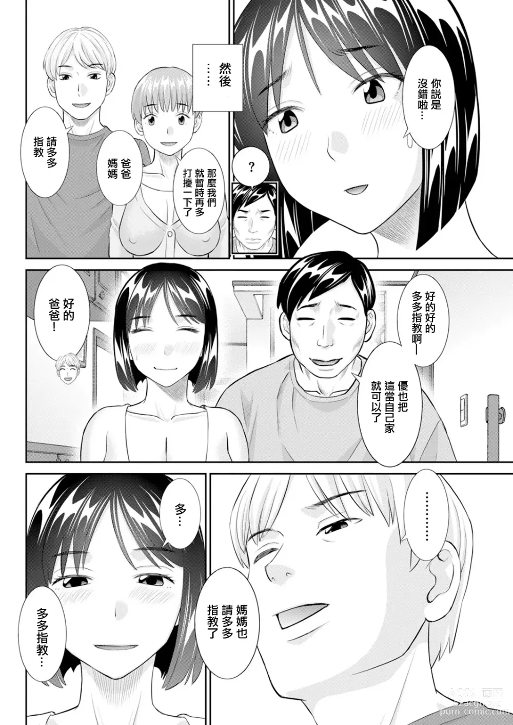 Page 2 of manga 每天出軌妻