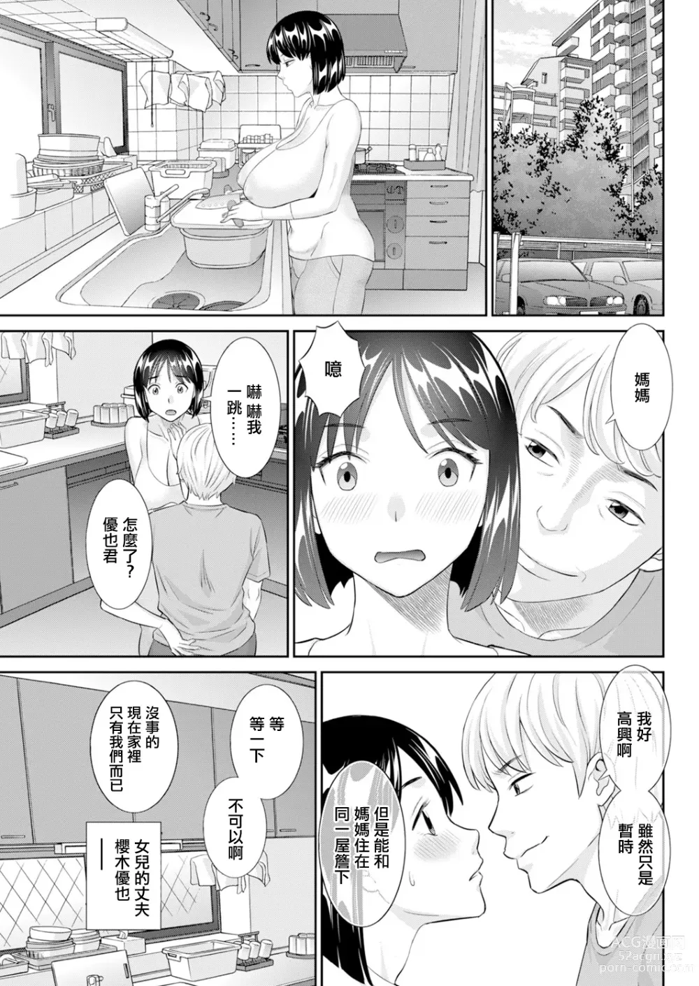 Page 3 of manga 每天出軌妻