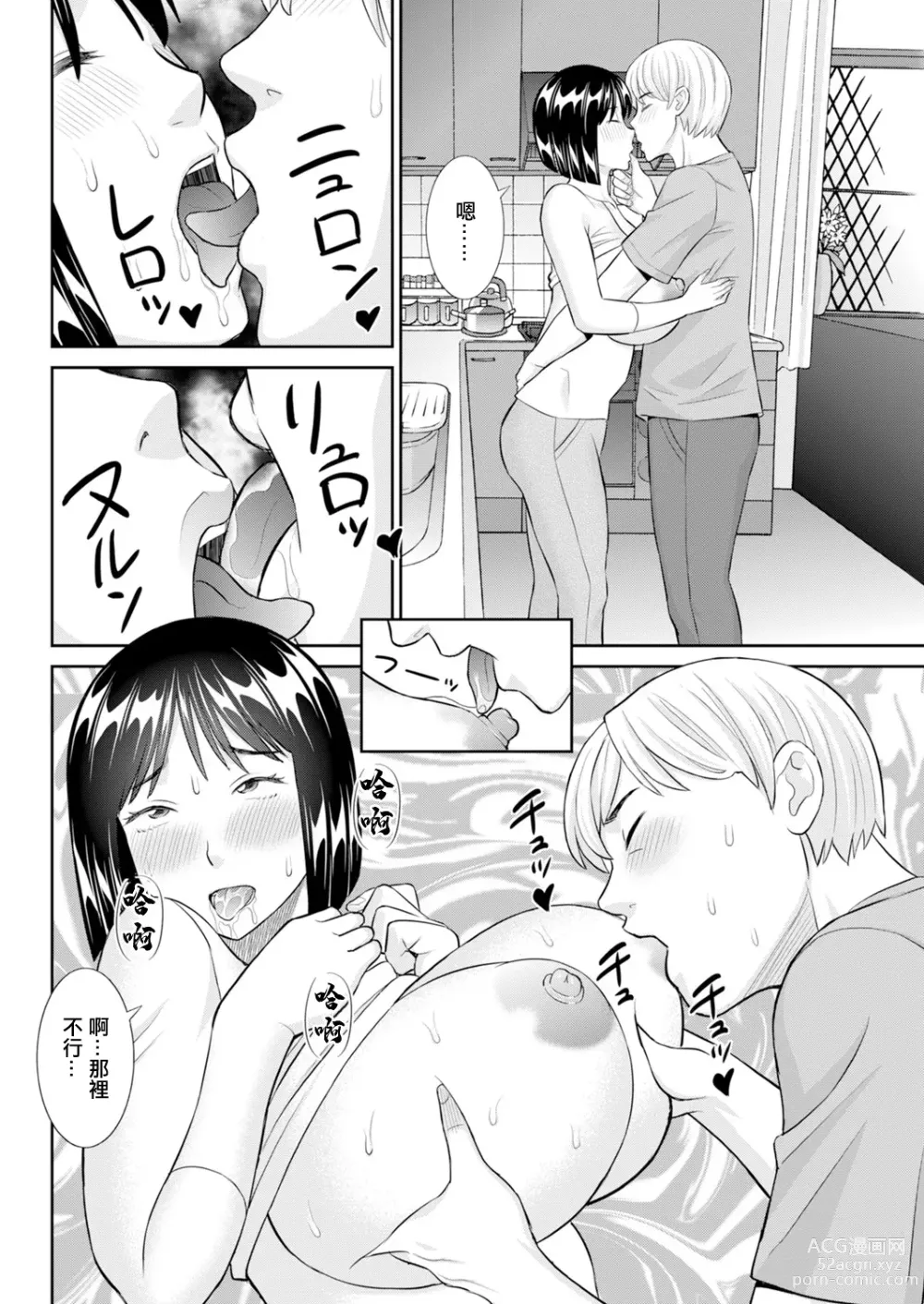 Page 6 of manga 每天出軌妻