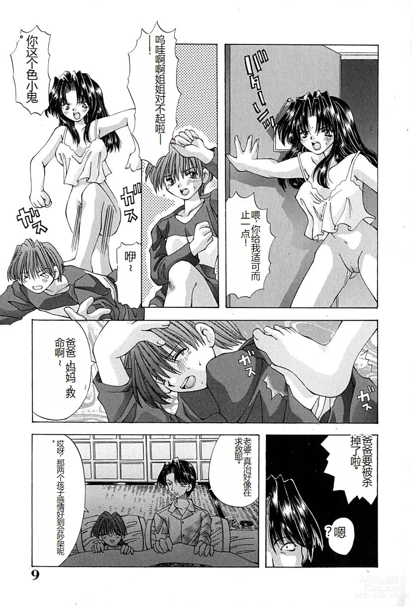 Page 12 of manga Shitei no Kizuna