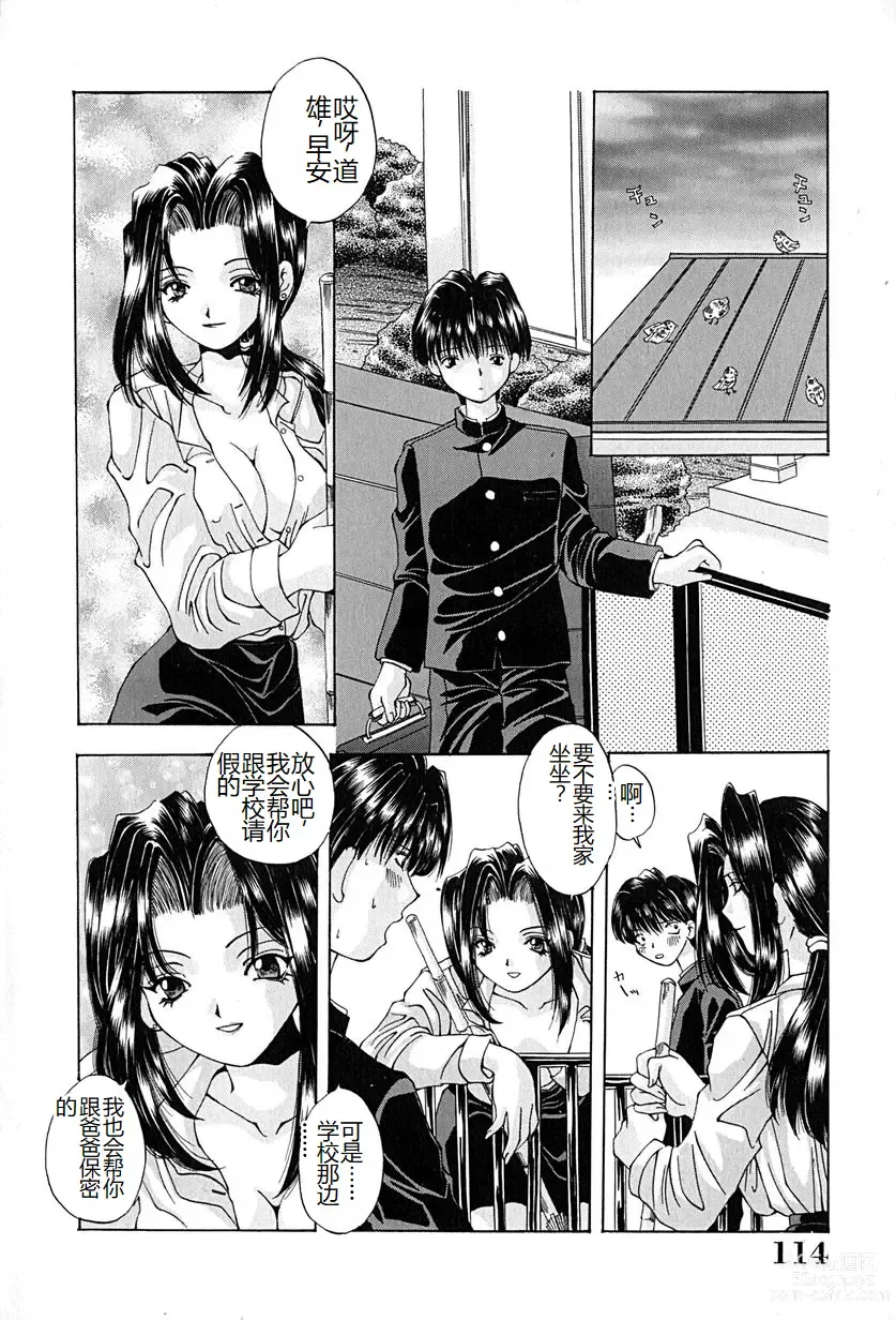 Page 117 of manga Shitei no Kizuna