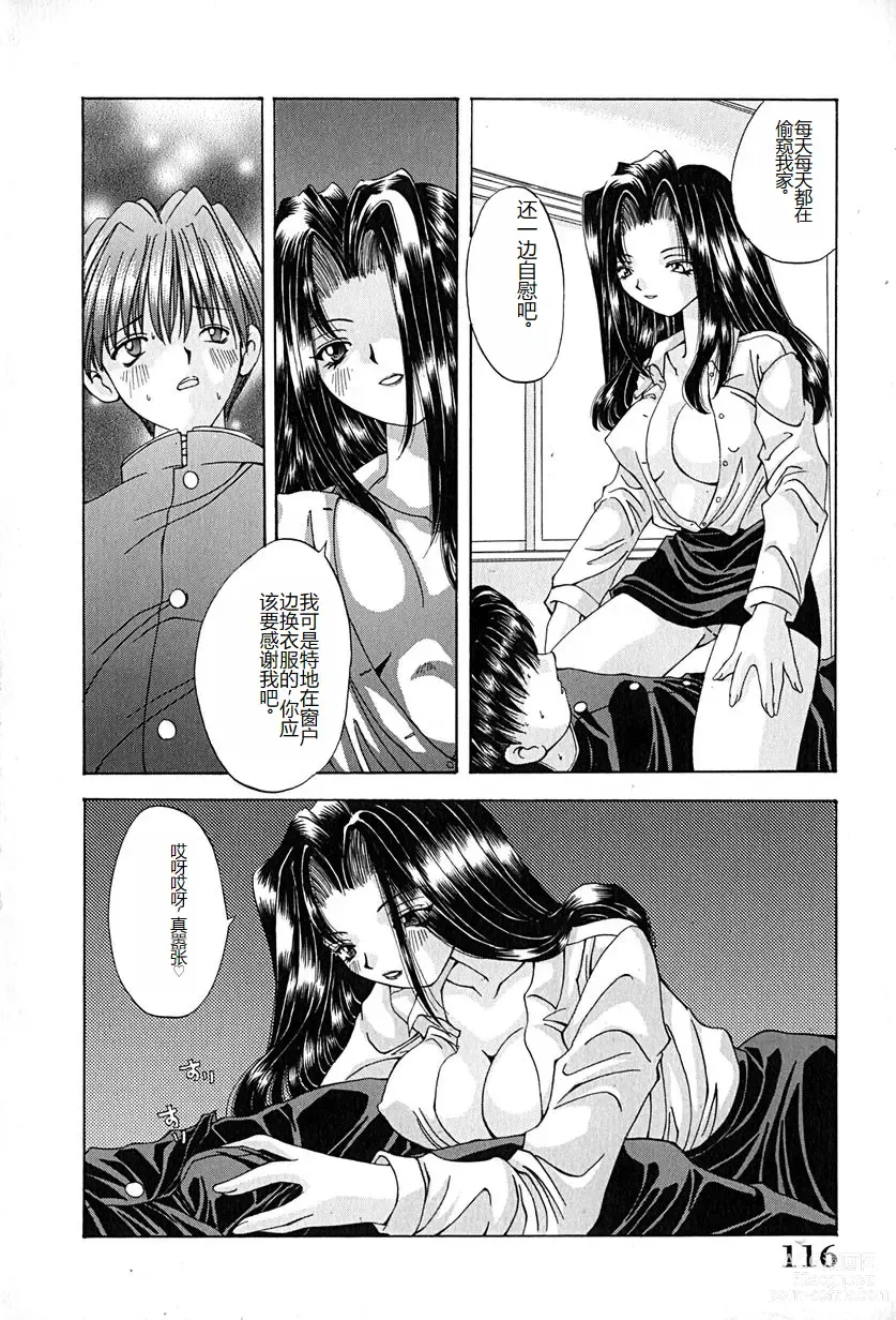 Page 119 of manga Shitei no Kizuna