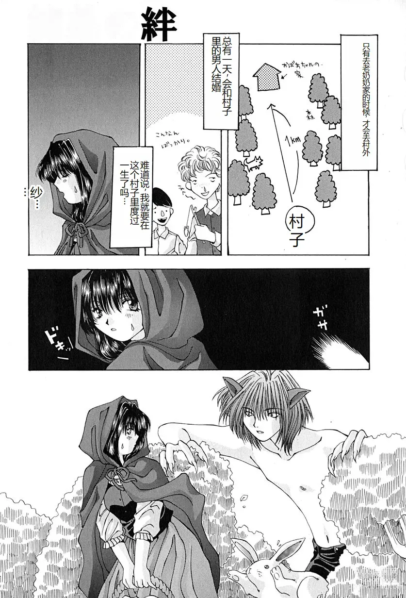 Page 130 of manga Shitei no Kizuna