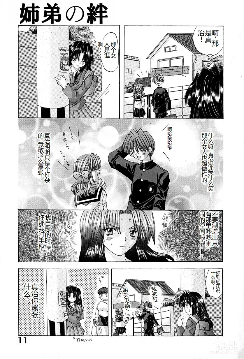 Page 14 of manga Shitei no Kizuna