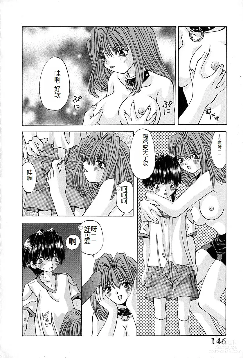 Page 149 of manga Shitei no Kizuna