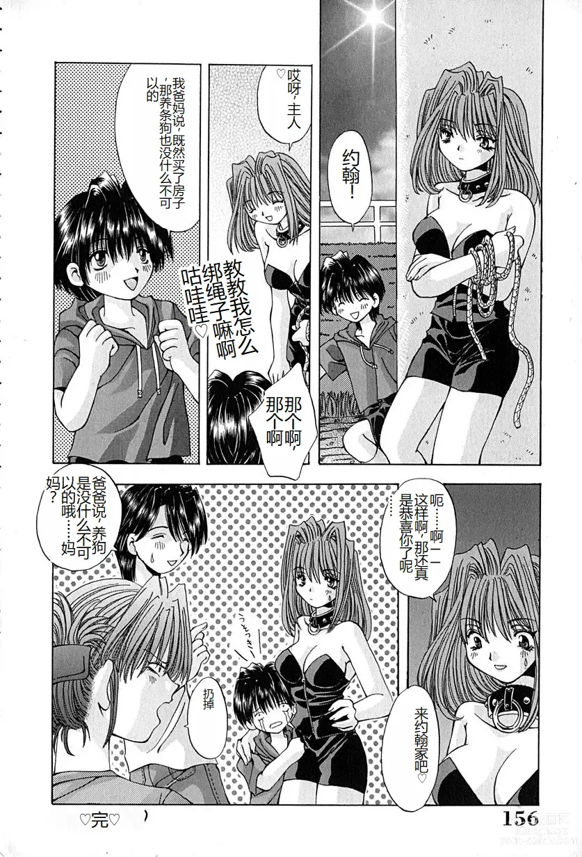 Page 159 of manga Shitei no Kizuna