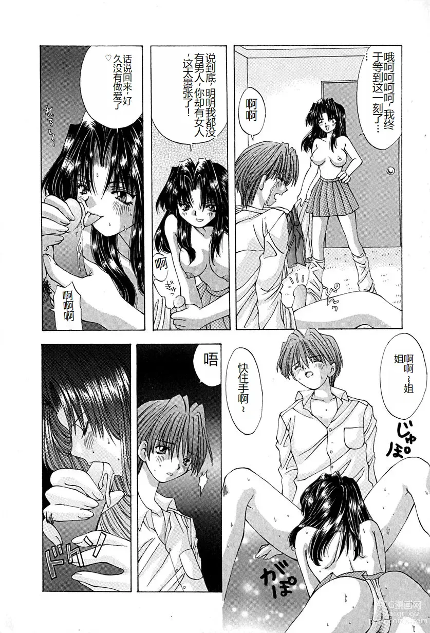 Page 17 of manga Shitei no Kizuna