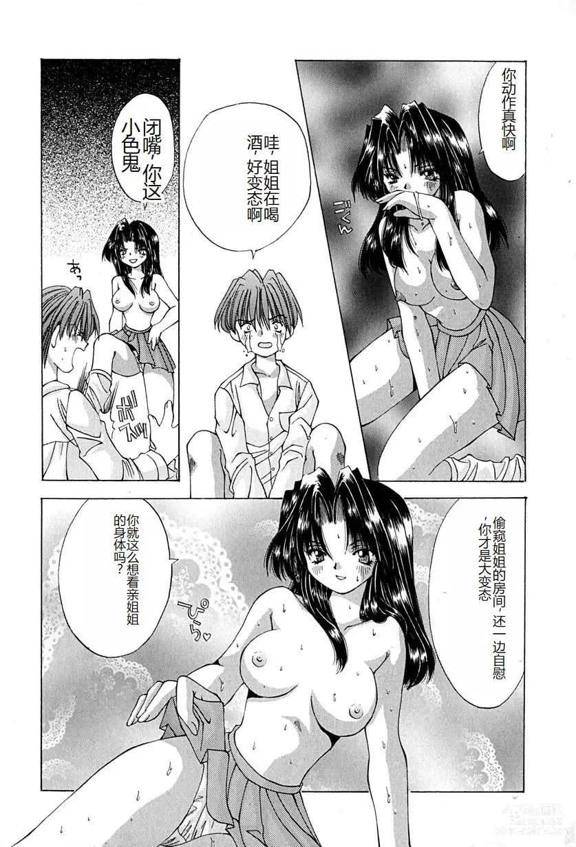 Page 18 of manga Shitei no Kizuna