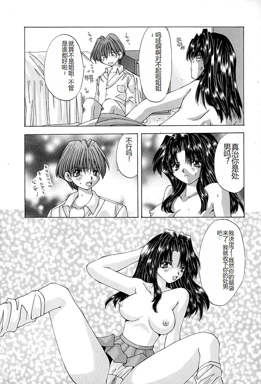 Page 19 of manga Shitei no Kizuna
