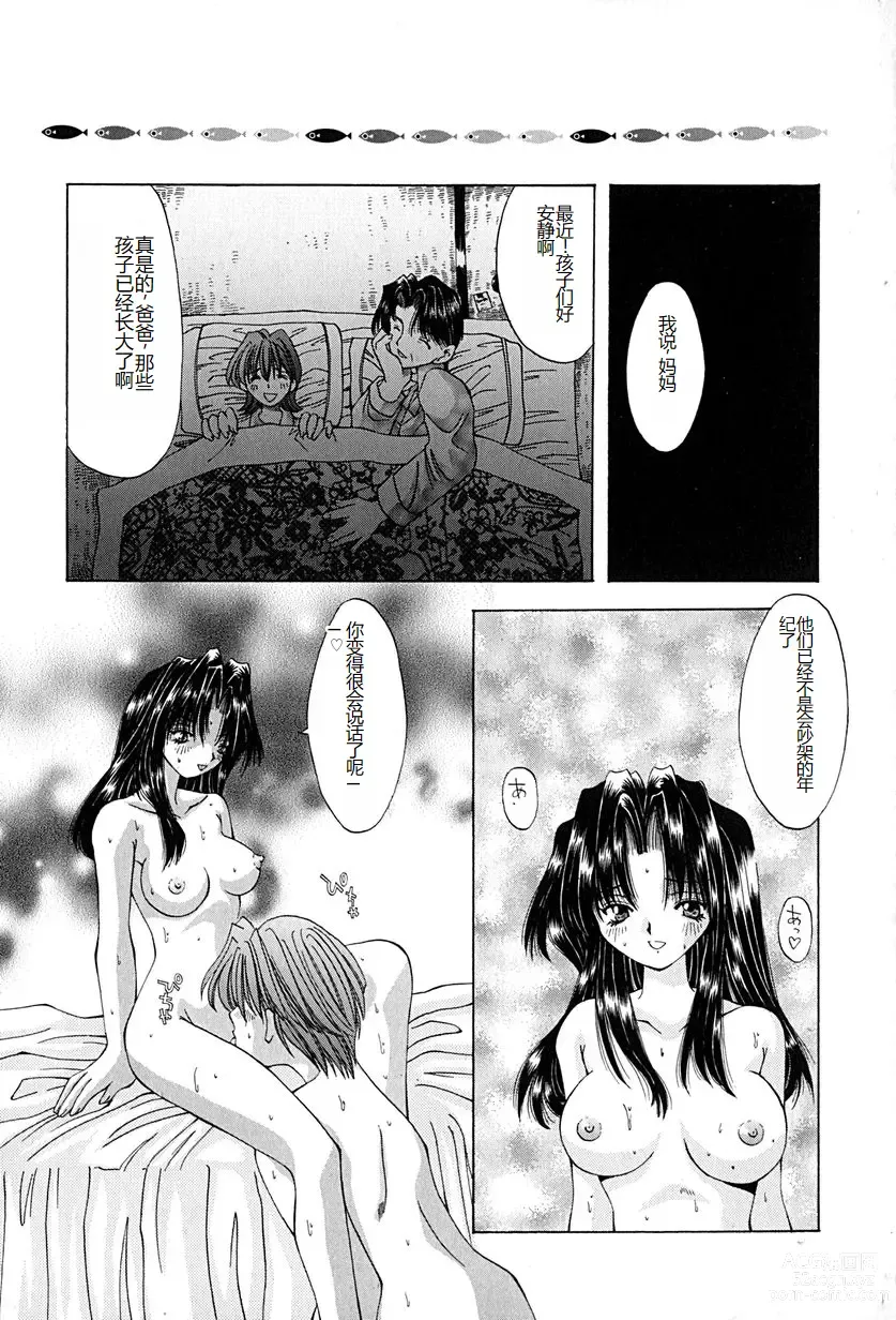 Page 26 of manga Shitei no Kizuna