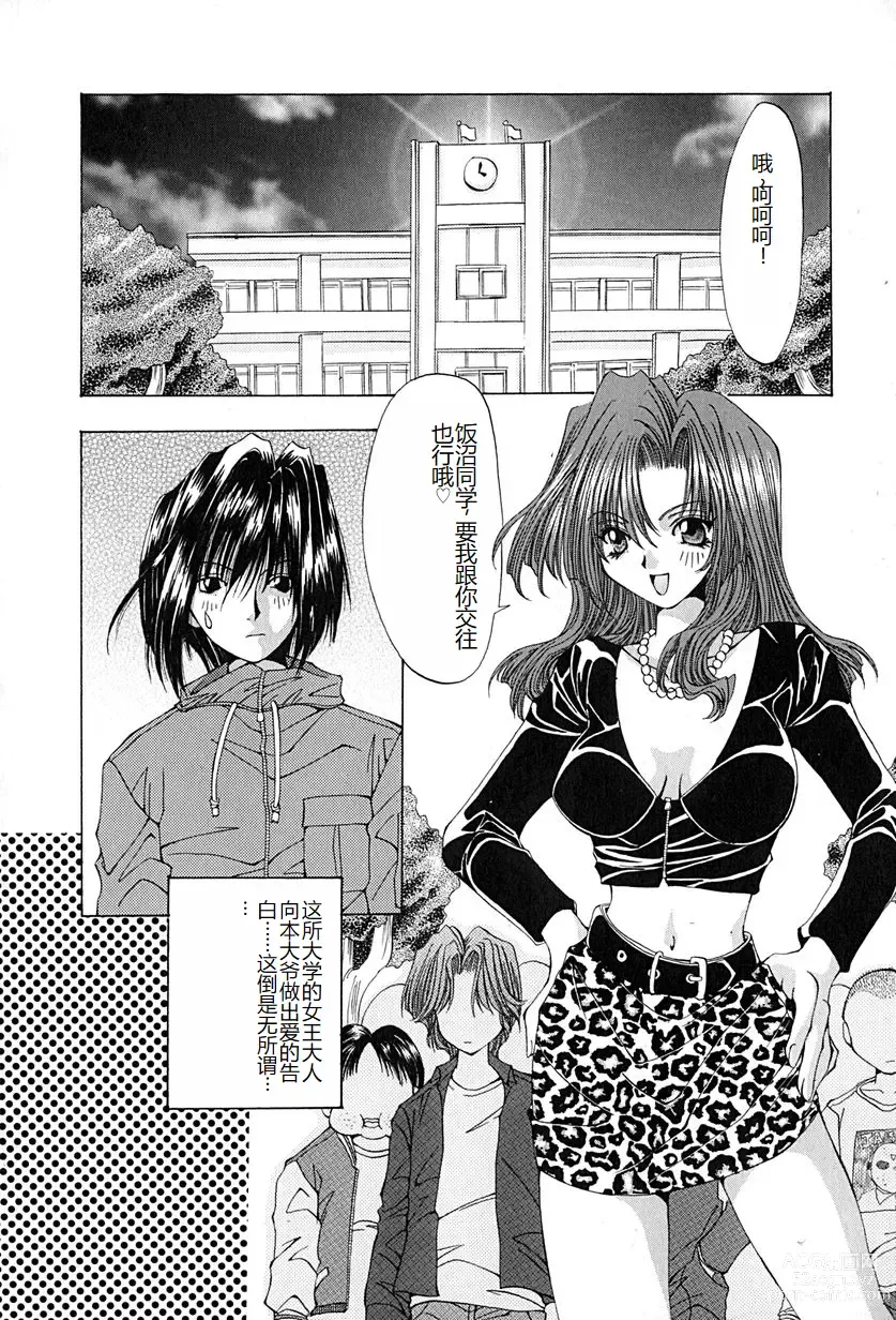 Page 29 of manga Shitei no Kizuna