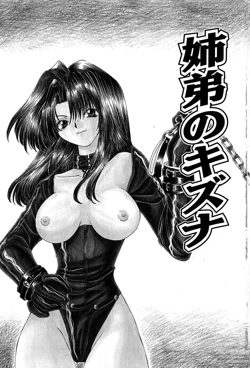 Page 8 of manga Shitei no Kizuna