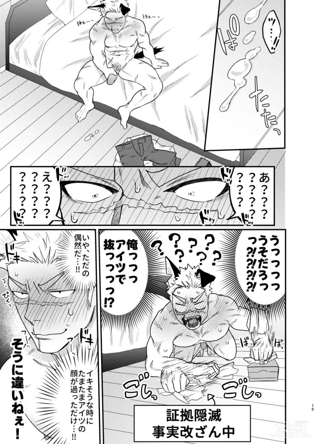 Page 12 of doujinshi It Looks like My Dog is in Heat