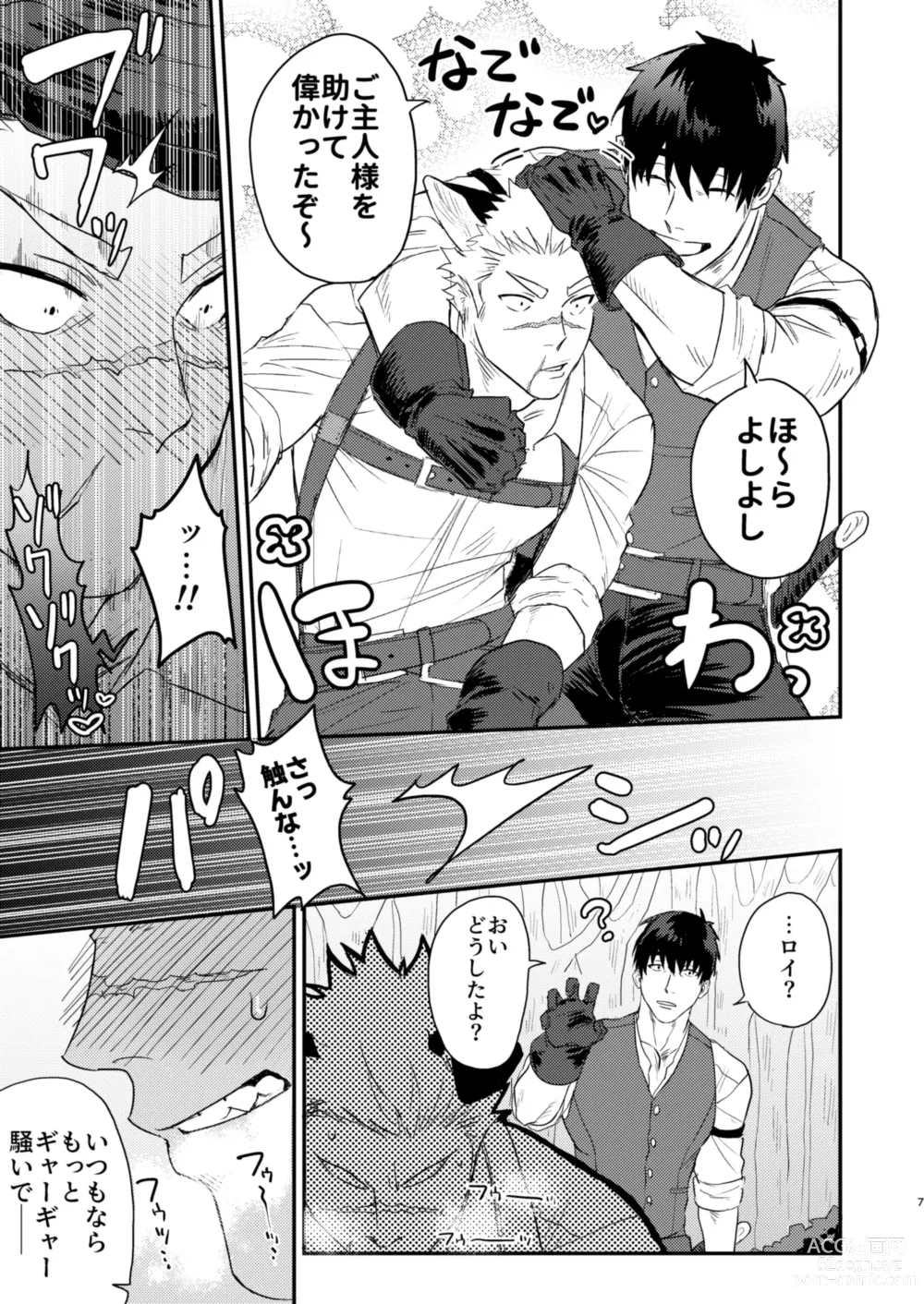 Page 4 of doujinshi It Looks like My Dog is in Heat