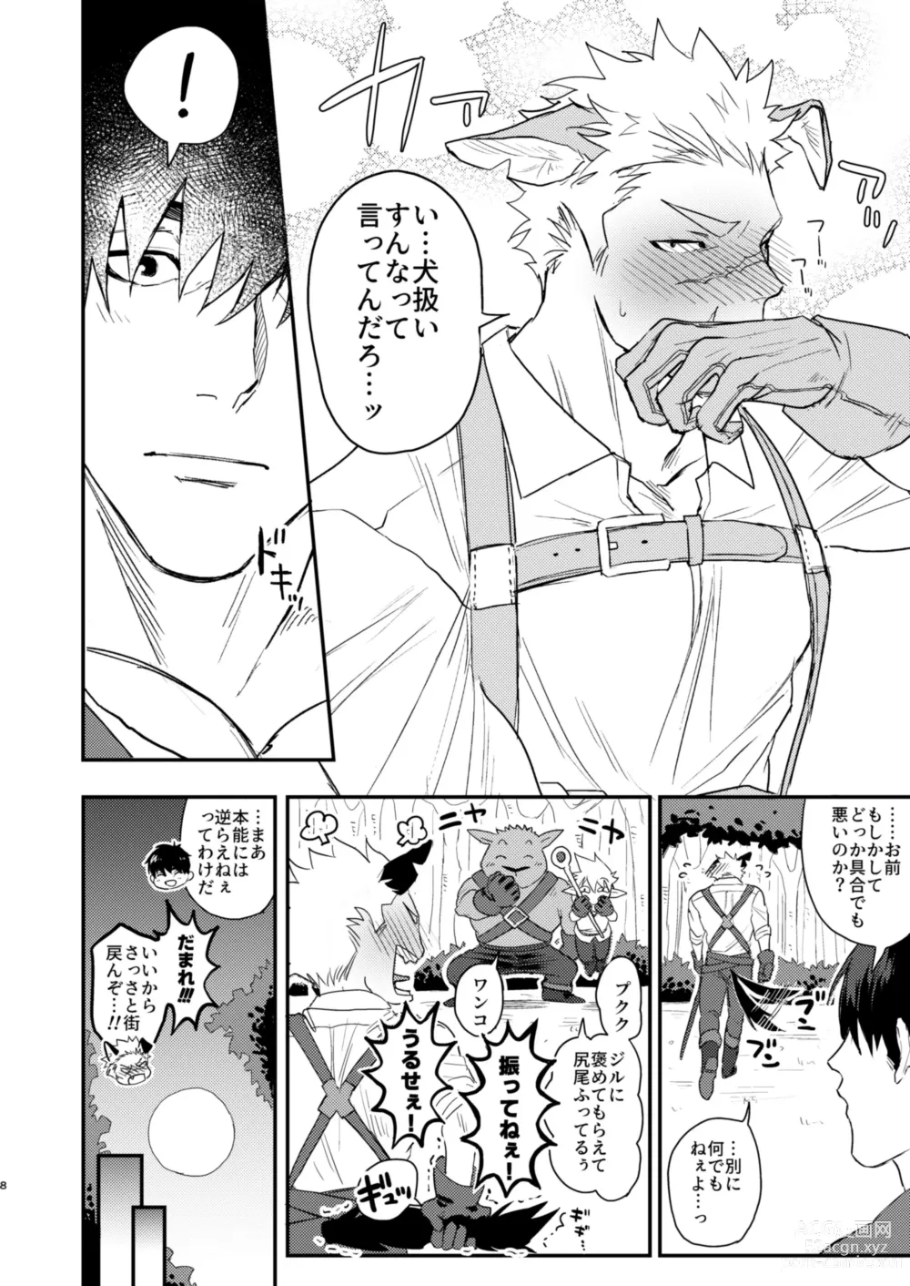 Page 5 of doujinshi It Looks like My Dog is in Heat