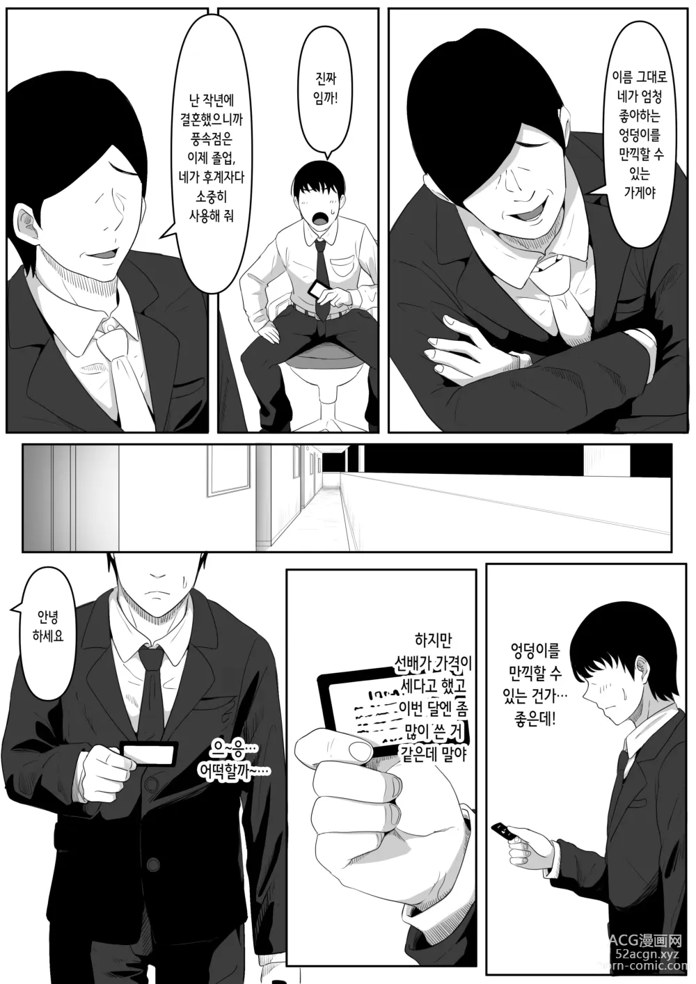 Page 4 of doujinshi 뒷구멍 변녀