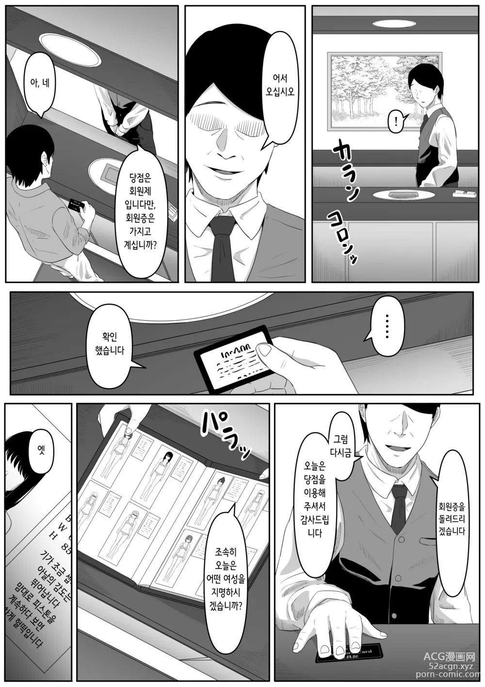 Page 9 of doujinshi 뒷구멍 변녀