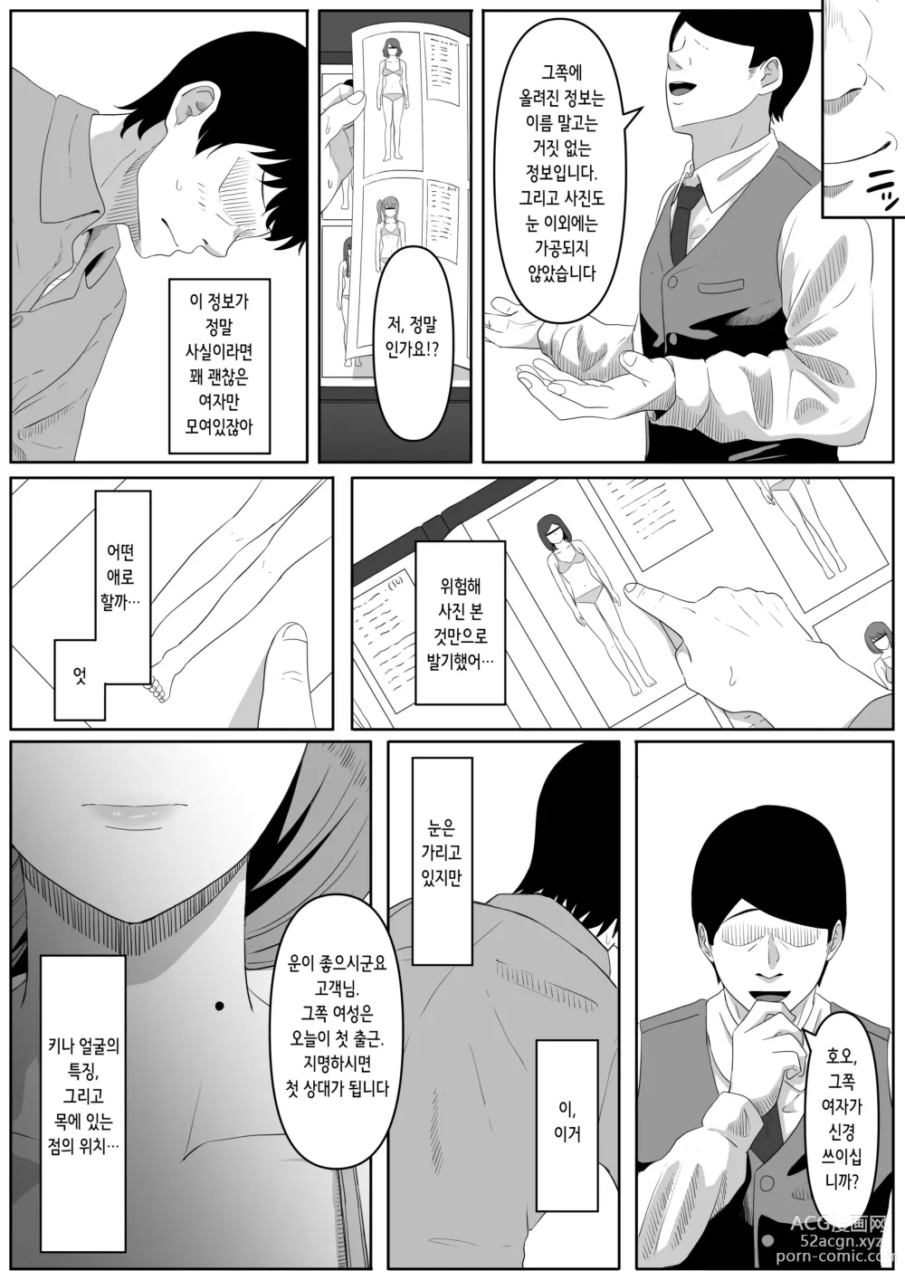 Page 10 of doujinshi 뒷구멍 변녀