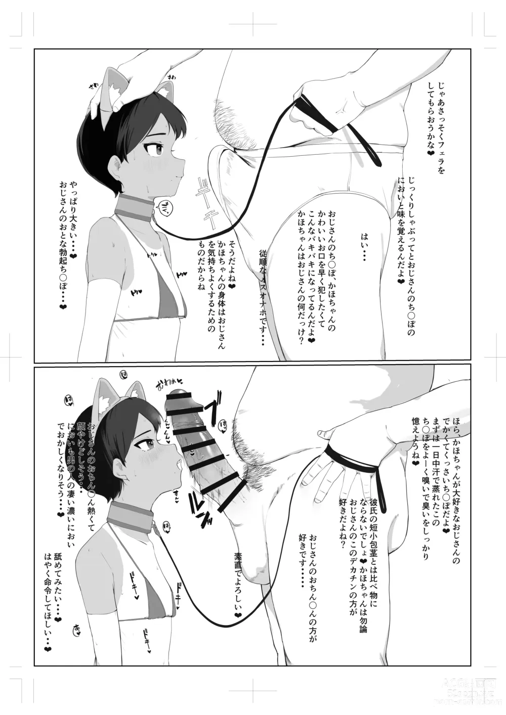 Page 2 of doujinshi J〇とおじさん