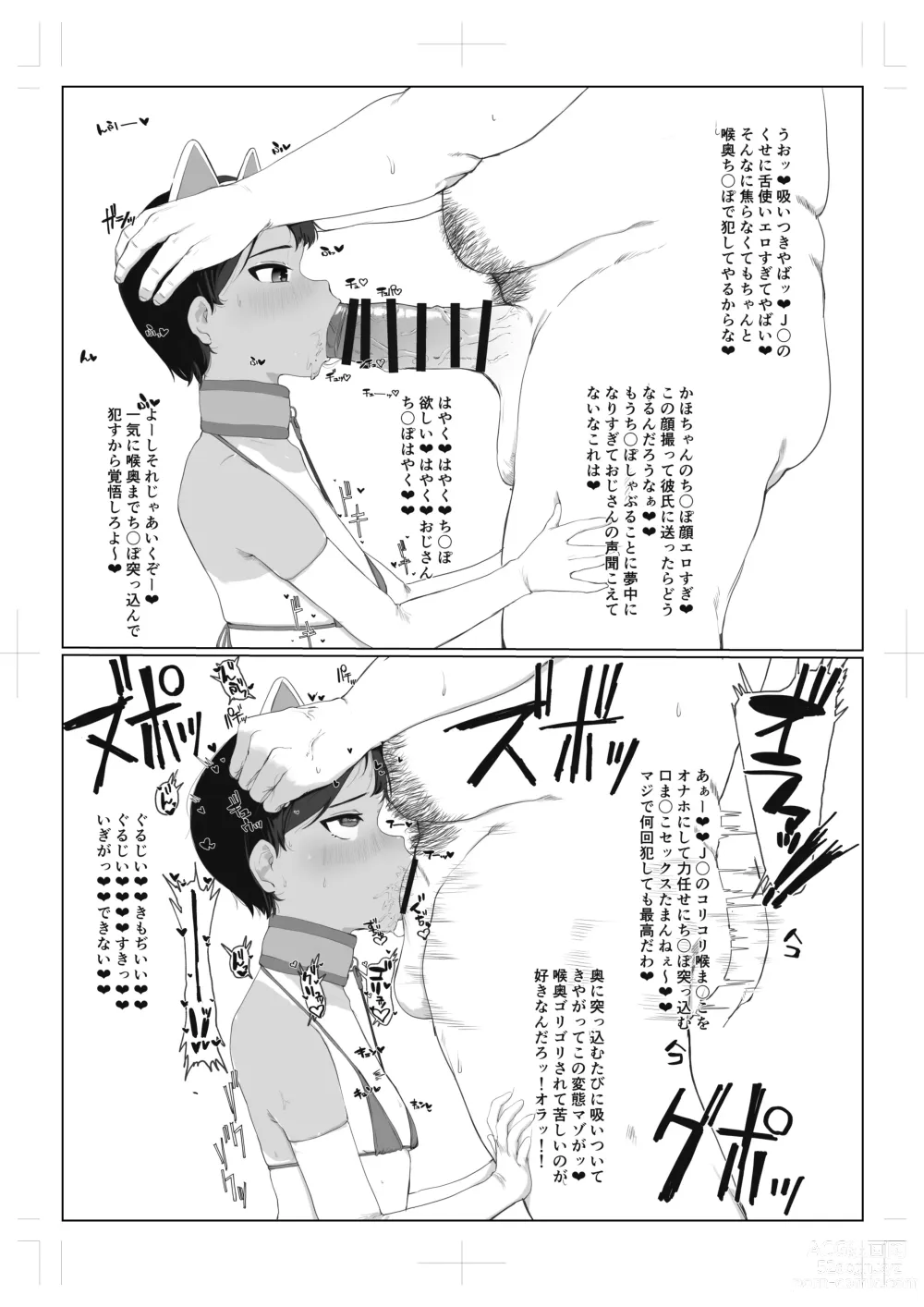 Page 4 of doujinshi J〇とおじさん