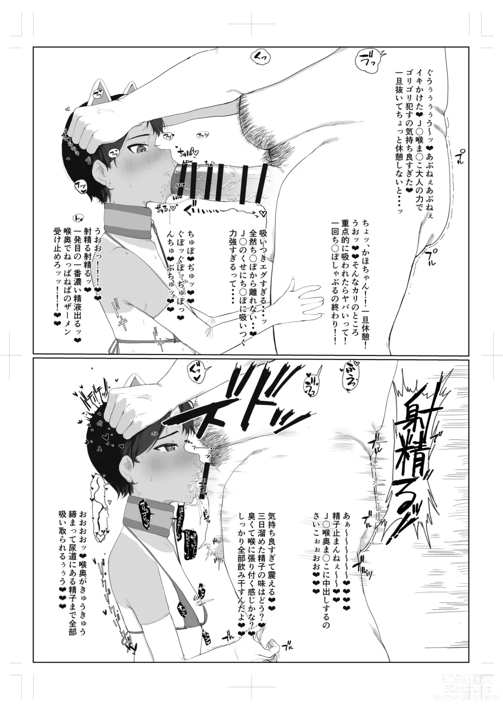 Page 5 of doujinshi J〇とおじさん
