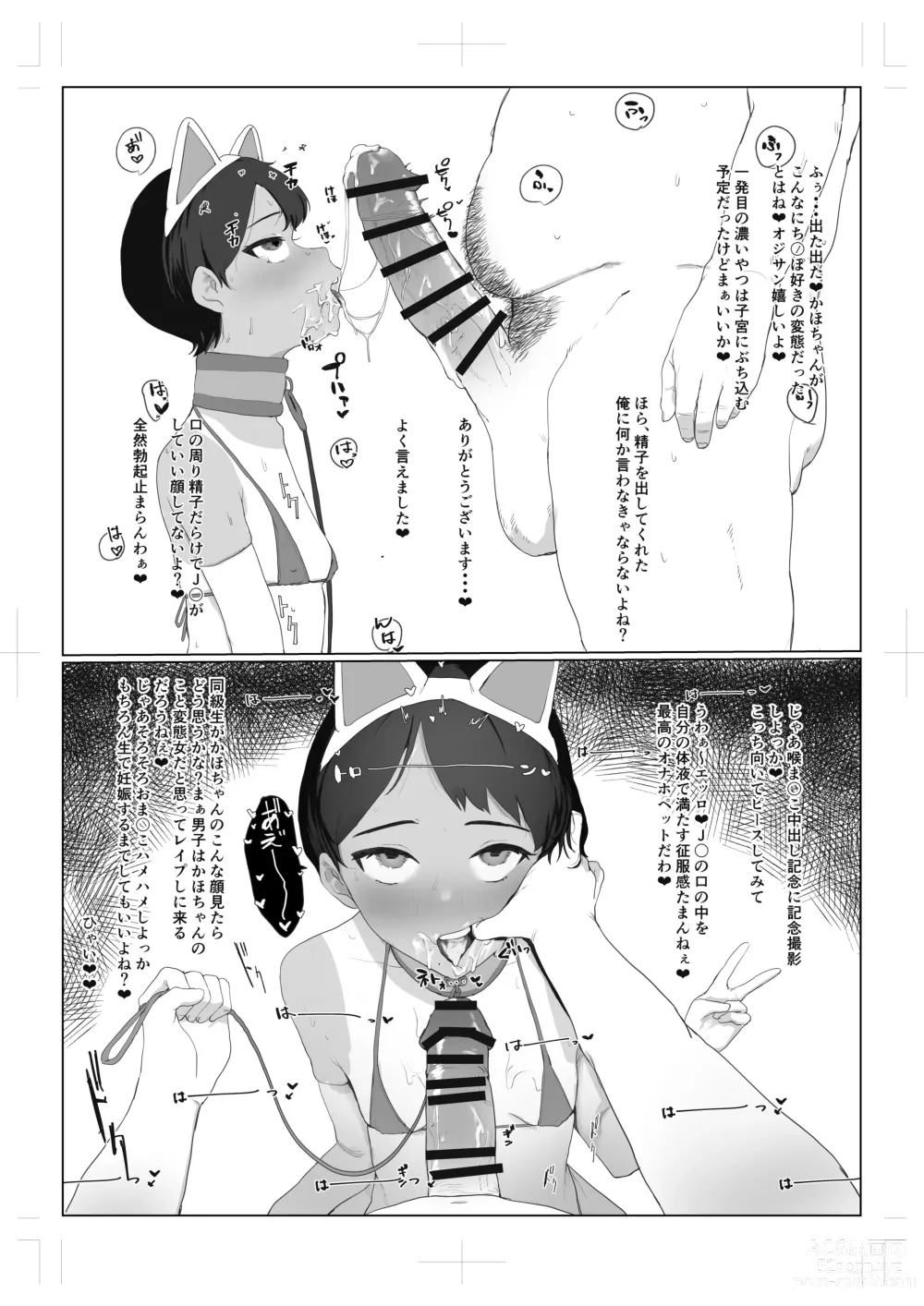 Page 6 of doujinshi J〇とおじさん