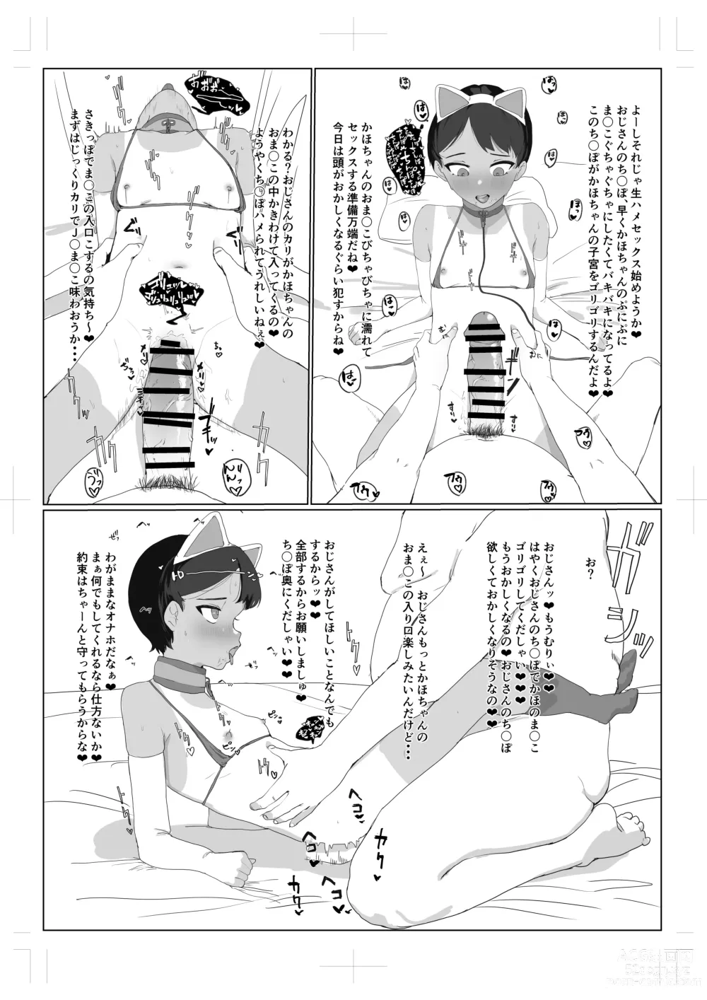 Page 7 of doujinshi J〇とおじさん