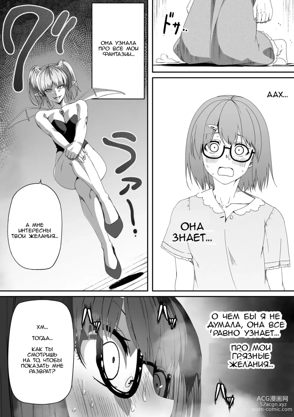 Page 28 of doujinshi Chikara Aru Succubus wa Seiyoku o Mitashitai dake. 2