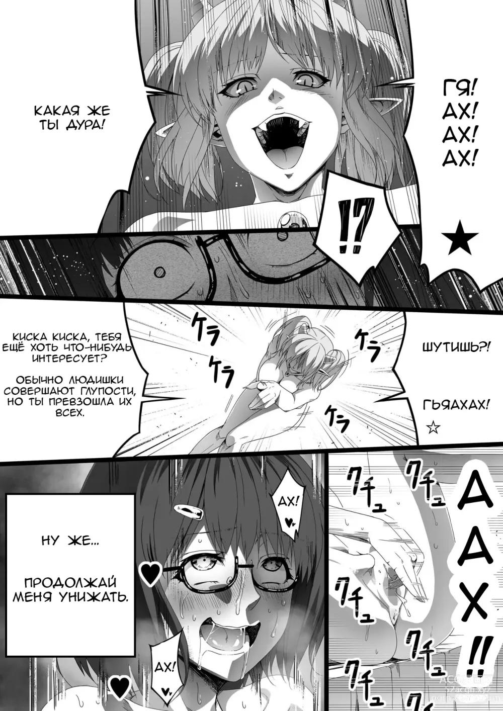 Page 32 of doujinshi Chikara Aru Succubus wa Seiyoku o Mitashitai dake. 2