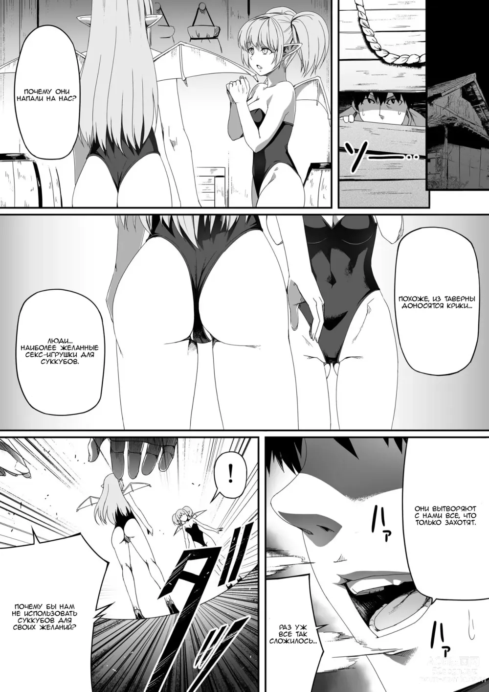 Page 6 of doujinshi Chikara Aru Succubus wa Seiyoku o Mitashitai dake. 2