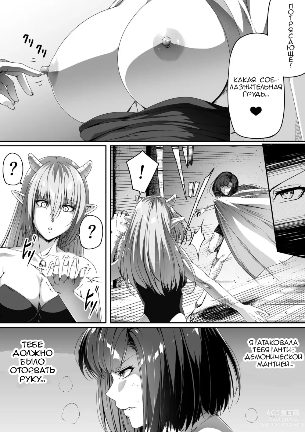 Page 49 of doujinshi Chikara Aru Succubus wa Seiyoku o Mitashitai dake. 1